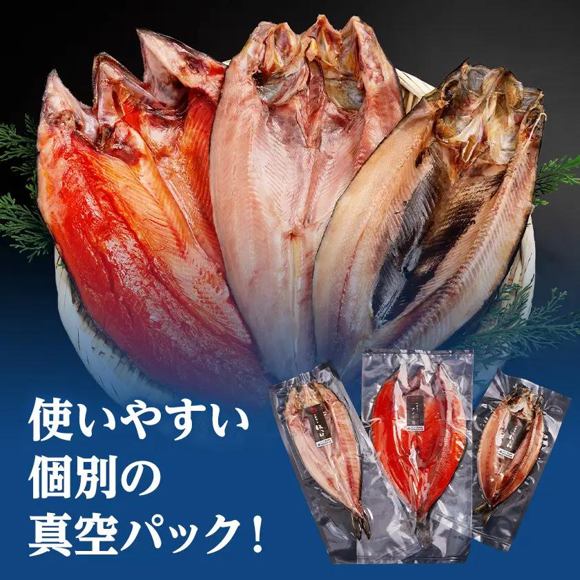 開き3枚セット(ほっけ・にしん・桜マス)【配送不可地域：離島】【1683002】