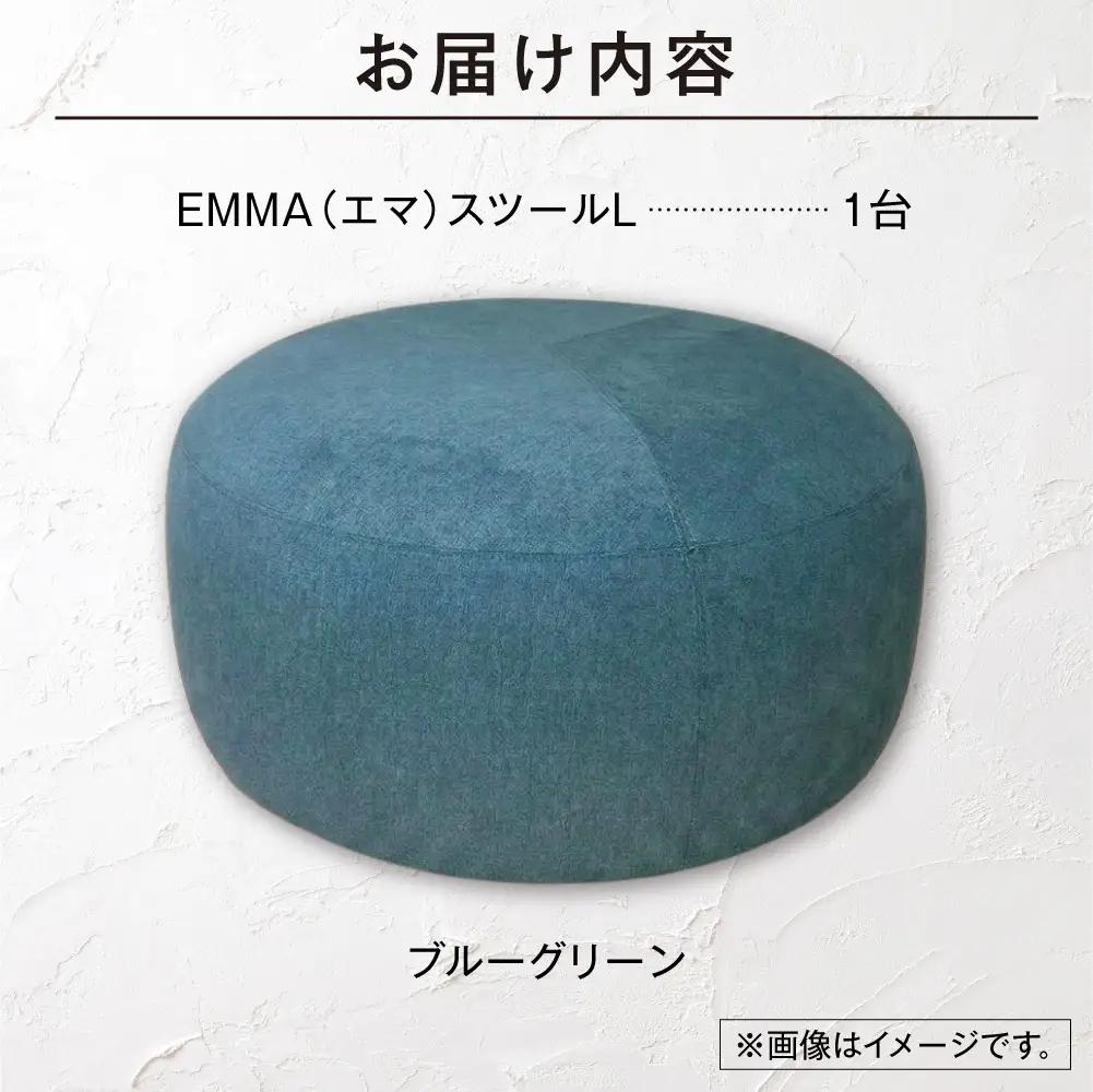 blocco EMMA（エマ） スツール L（ブルーグリーン） | ブロッコ スツール インテリア 北海道 石狩市