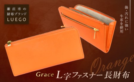 LUEGO Grace グレース L字ファスナー長財布／オレンジ F2Y-2588
