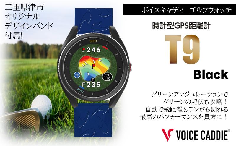 ボイスキャディ T9  ゴルフウォッチ GPS距離計 ゴルフ距離計 腕時計 簡単充電 ゴルフ VOICE CADDIE