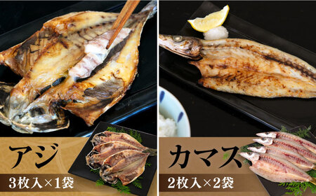 ひものセット（アジ、カマス、キンメ鯛、イワシ丸干し、イカ一夜干し、ワカシ西京漬、ワカシ粕漬）干物 詰め合わせ 魚 鯵 金目鯛 鰯 いか 西京漬け 横須賀【株式会社ユニマットプレシャス】 [AKBZ00