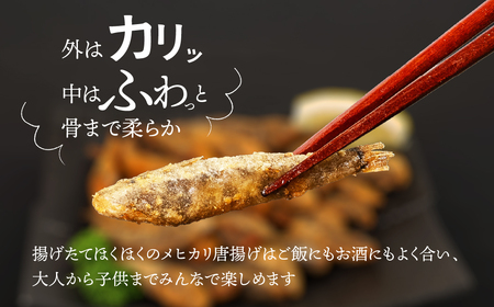 メヒカリ唐揚げ 400g プレーン&無添加うすしお味（各200g×2）