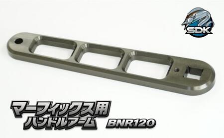 ハンドルアーム 釣具 SDK BNR120 マーフィックス用 ハンドルアーム