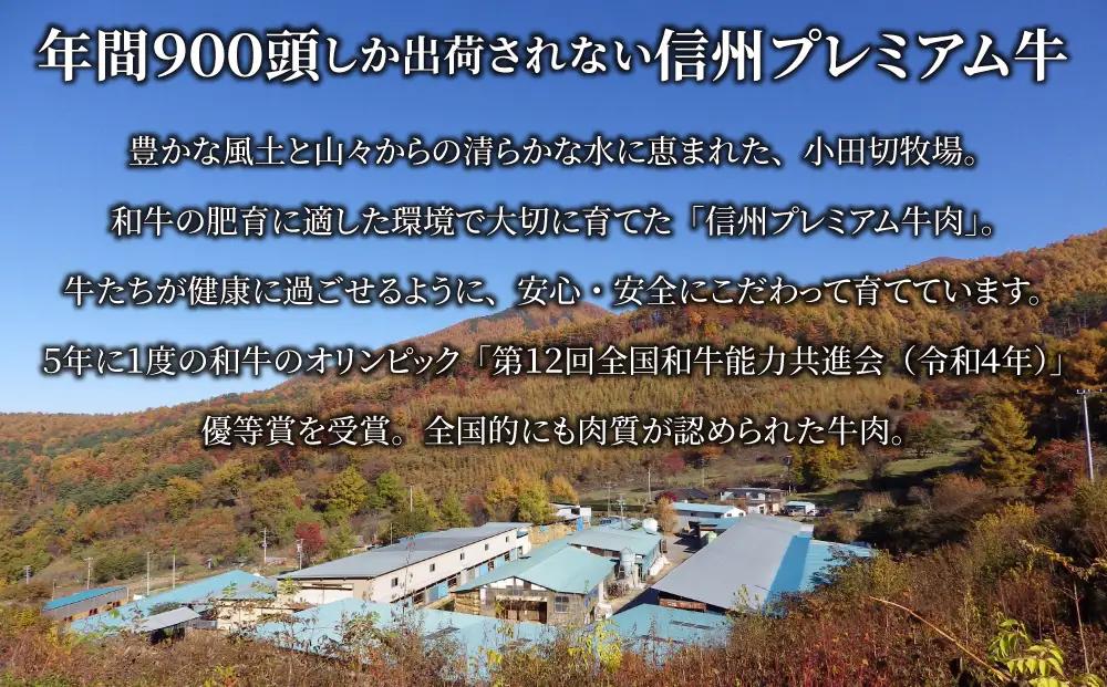 【6回定期便】小田切牧場信州プレミアム牛特選　焼肉セット500ｇ