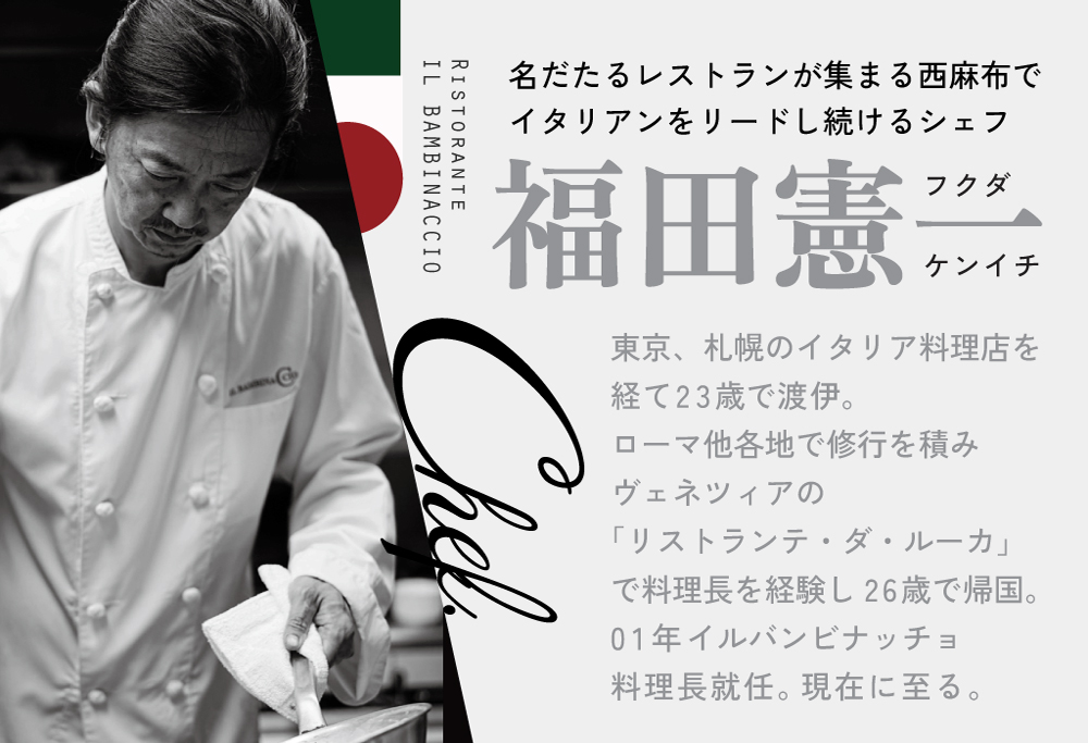【ANA限定】【西麻布　イタリアン】イル・バンビナッチョ「北海道別海町の食材を味わい尽くすコース」お食事券2名様