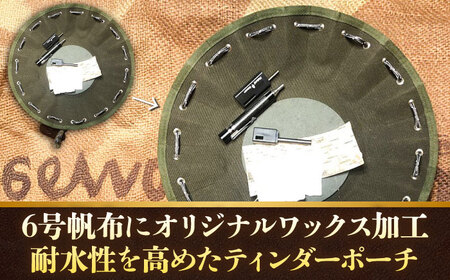 ティンダー ポーチ 帆布製 / アウトドア キャンプ ハンドメイド 帆布 小物 狩人 焚火 / 亀山市 / ハンドメイド工房Zin[AMBR003]