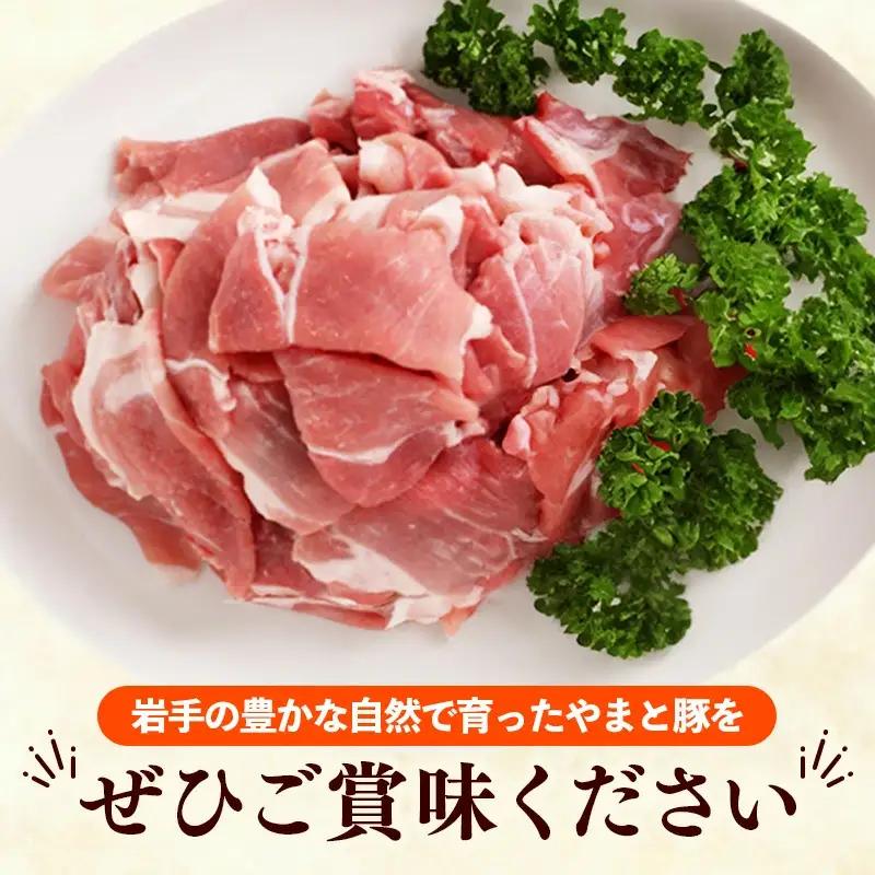 岩手県産やまと豚小間切れ 約2kg（250g×8p）小分け 真空パック スライス