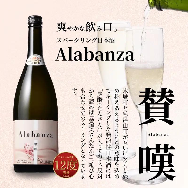 【7日以内に発送】令和8年産 木城町・毛呂山町 新しき村友情都市コラボ スパークリング日本酒 「Alabanza」～賛嘆～4本 _K21_0018_2