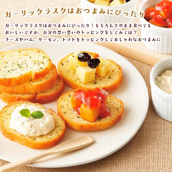 【シベール】ご自宅用 ガーリックラスク 30袋入(60枚) FZ23-869