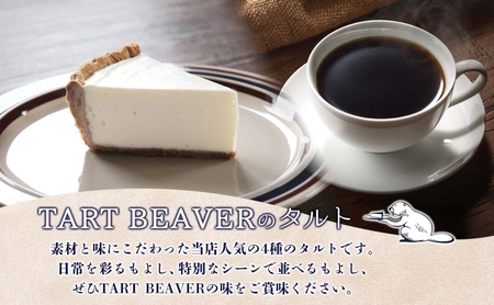 4種の タルト アソート 各2ピース 計8ピース クリームチーズ ほうじ茶 ヨーグルト 抹茶 セット スイーツ お菓子 おやつ お取り寄せ 贈り物 冷凍 食べ比べ 送料無料 TARTBEAVER 岐阜