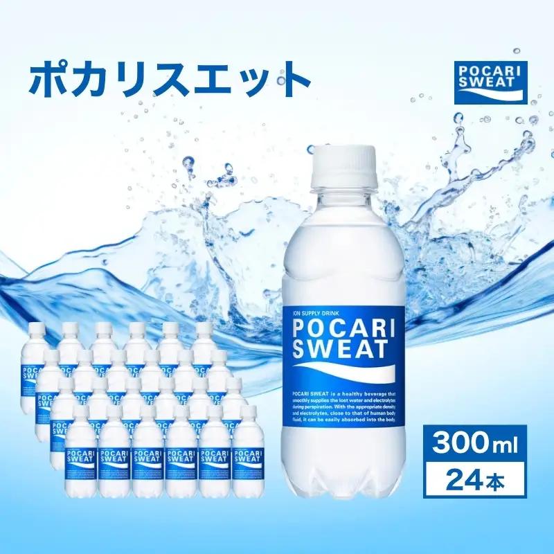 ポカリスエット 300ml 24本 大塚製薬 ポカリ ポカリスエット