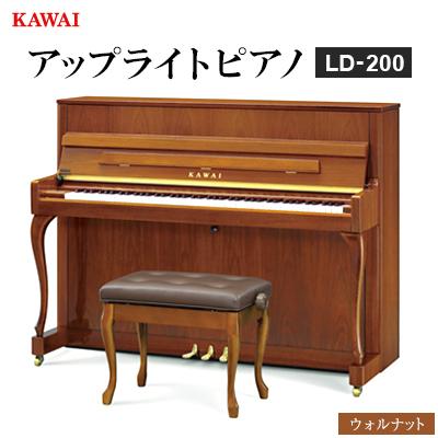 ふるさと納税 磐田市 【ピアノ】カワイ KAWAI の新品アップライトピアノLD-200(ウォルナット色)