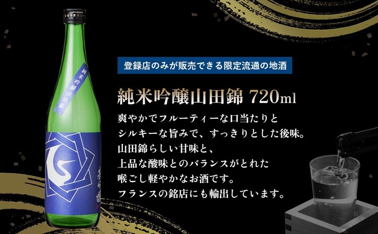 基峰鶴 純米吟醸山田錦と脊振湧水 720ml 各1本【日本酒 純米吟醸 地酒 酒 背振湧水 限定流通のお店 山田錦 限定 飲み比べ フルーティー 甘味 切れ味 贈り物 お祝い 登録店】 A4-J085