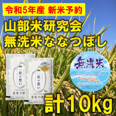 
◆無洗米◆＜特A受賞米＞北海道富良野市産ななつぼし　精米5kg×2袋【1399332】
