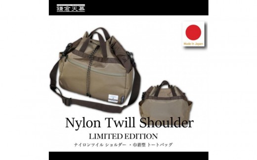 【鎌倉天幕】× AS2OV Nylon Twill Sholder 2Way 日本製・巾着型ショルダーバッグ KTM-ASNS
