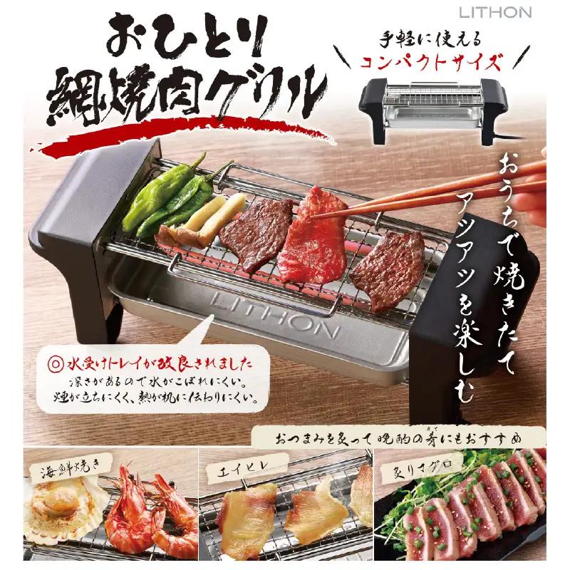 おひとり網焼肉グリル - ひとり焼肉に最適なコンパクトサイズ
