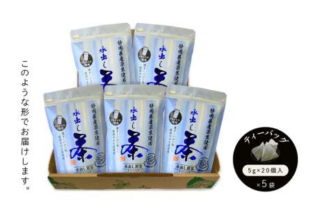 希少品種 深蒸し茶「 こみなみ 」 水出し 煎茶 ティーバッグ 詰め合わせ (５ｇ×２０)×5袋　ギフト箱入 （新茶･令和7年5月下旬より発送　②令和6年度産：今すぐ発送）三重大製茶 1878