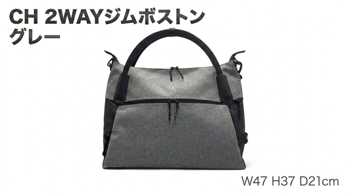 
                  CH 2WAYジムボストン グレー SW-CH010-GR | 灰色 バッグ 鞄 かばん 収納 充実 送料無料 出張 旅行 シューズポケット 撥水加工 ショルダーストラップ 自立構造 ポケット 2WAY ショルダーバッグ ストラップ マチ ファッション オシャレ ユーティリティバッグ 汎用性
                