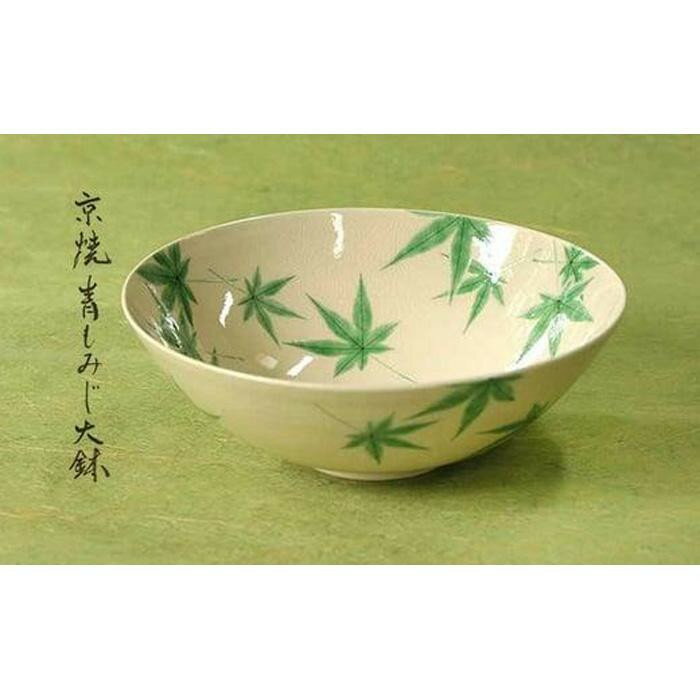 【ふるさと納税】色絵 青もみじ紋大鉢【水間焼伏原窯】