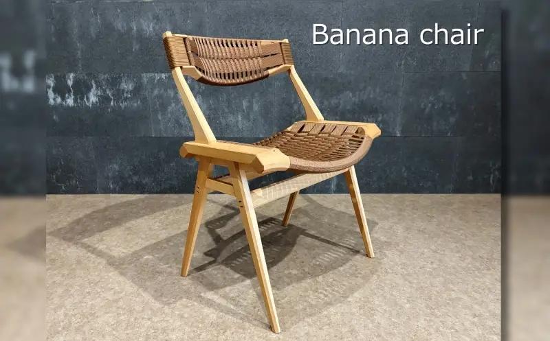Banana chair ｜長野県 飯田市