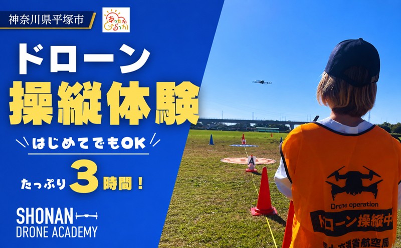 
                  ＼国家資格スクールのインストラクターが直接指導！／　安全に楽しく、ドローン操縦体験！　本格ドローンを操縦できる貴重なチャンス！

                