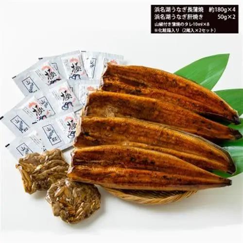 食品添加物不使用の浜名湖うなぎ　長蒲焼4尾(約180g×4)大きなうなぎで脂ノリノリです!肝焼き付き_うなぎ 鰻 蒲焼 浜名湖産 肝焼き_【配送不可地域：離島】【1472443】
