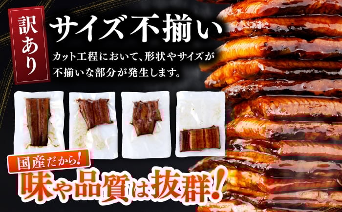 うなぎ 鰻 ウナギ 鰻の蒲焼 うなぎ 国産 高知 高知県産 お取り寄せ 鰻 うなぎ  小分け 便利 簡単 おかず 