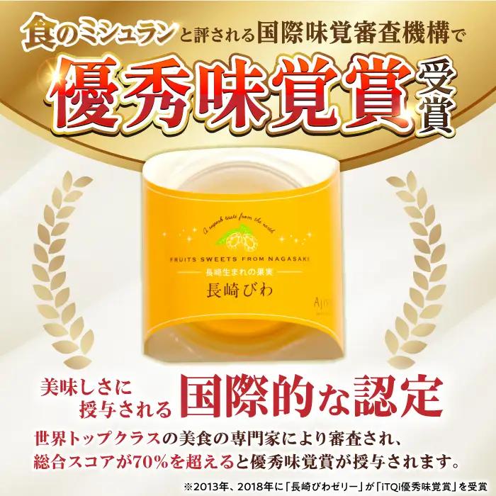長崎旬彩12個入り×3セット / ゼリー みかん ミカン ザボン びわ 果汁 / 諫早市 / 有限会社あじさい [AHAH005]  