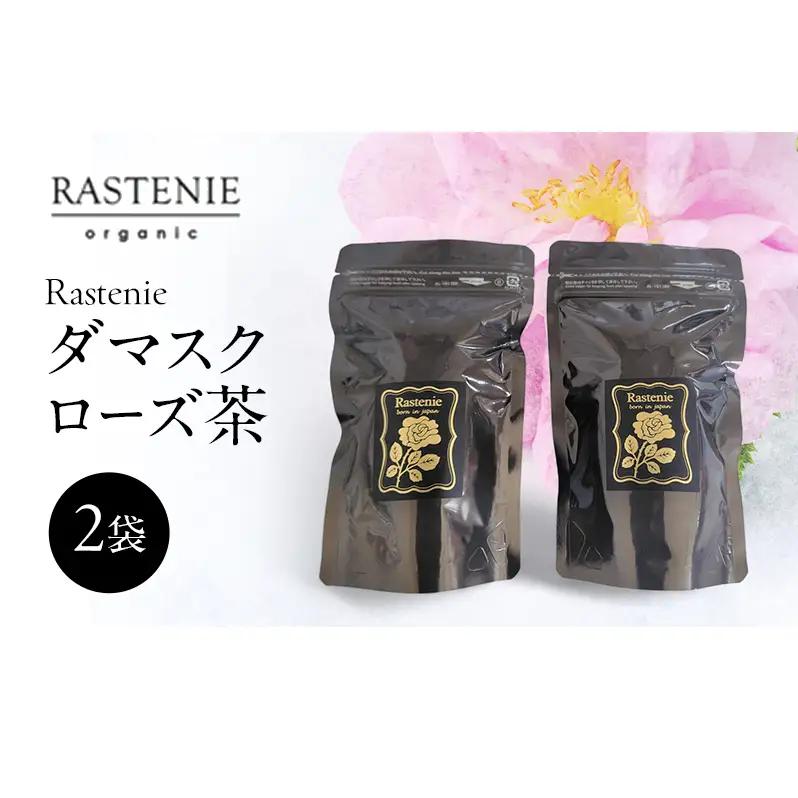 ダマスクローズ茶ラステニエローズティー健康茶ダマスクローズ茶【10g×2袋】