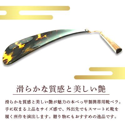 ふるさと納税 長崎市 本べっ甲 靴べら シューホーン 1点　〜長崎べっ甲細工まるとみ〜 |  | 01