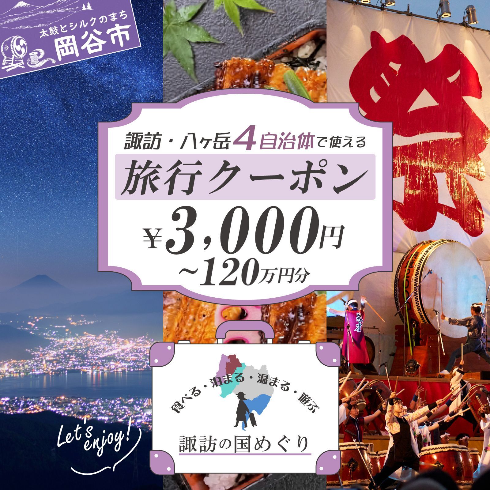 【ふるさと納税】諏訪・八ヶ岳 4自治体で使える旅行クーポン 3,000円分～120万円分 | 長野県 長野 旅行 旅 宿泊券 食事券 施設利用券 鰻 ウナギ うなぎ