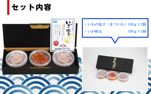 [ 天麩羅 処 ひらお ]【 先行予約 】 福岡 名物！ いかの塩辛 食べ比べセット(するめいか、まついか、いか明太) 270g(各種90g×3) HO001-1 『2025年2月下旬以降に順次発送予