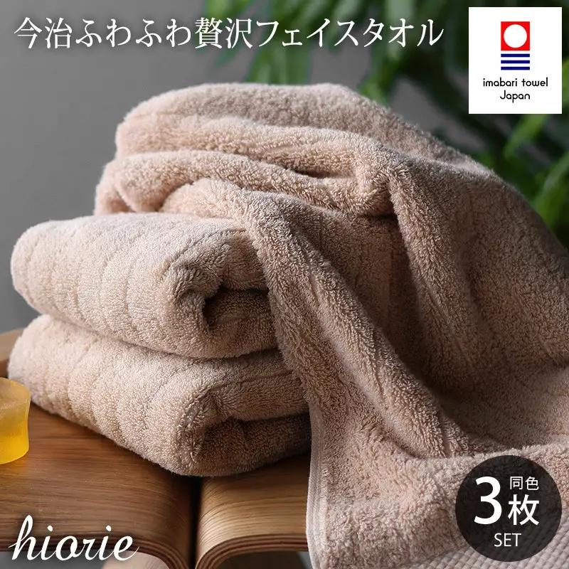 （今治タオル）ふわふわ贅沢 フェイスタオル３枚セット＜ライトブラウン＞ヒオリエ 