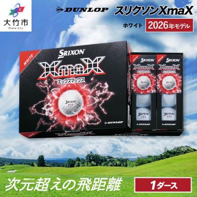 ふるさと納税 大竹市 2026年モデル スリクソンXmaX ホワイト 1ダース ダンロップ ゴルフボール