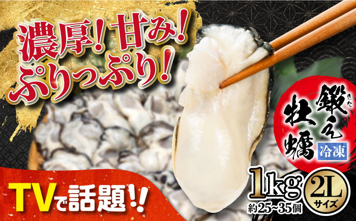 
他の牡蠣とは味がちがう！広島産 大粒 鍛え牡蠣 むき身 2Lサイズ（冷凍）計1kg 牡蠣 広島 かき むき身 料理 簡単 江田島市/有限会社寺本水産 [XAE027]
