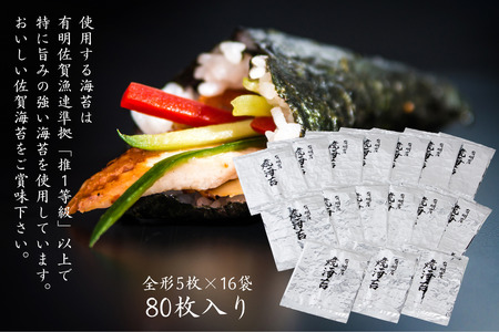 【期間限定】佐賀海苔一番摘み【推旬】100枚入り：C126-001