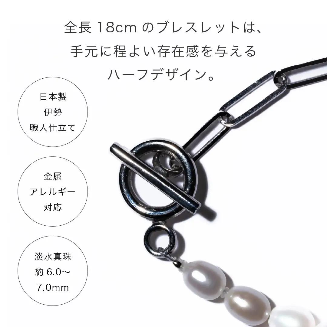 2099 【伊勢の職人仕立て】淡水パール 6.0mm-7.0mm ライス型パールハーフチェーン＆パール ブレスレット -MUSUBI- (サージカルステンレス/Silver925) 伊勢市 真珠 ポテ