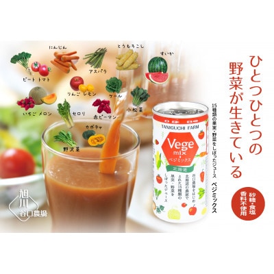 野菜ジュースVegemix(ベジミックス) 10缶ギフト_03645【1473946】