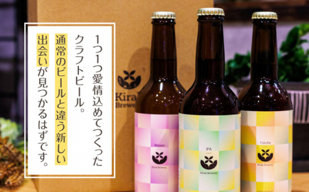 クラフトビールと燻製ミックスナッツのおつまみセット 【プロセスデザイン 株式会社 (キラリブルワリー)】クラフトビール おつまみ クラフトビール3種 燻製 ナッツ付き 晩酌 熊本クラフトビール お酒 