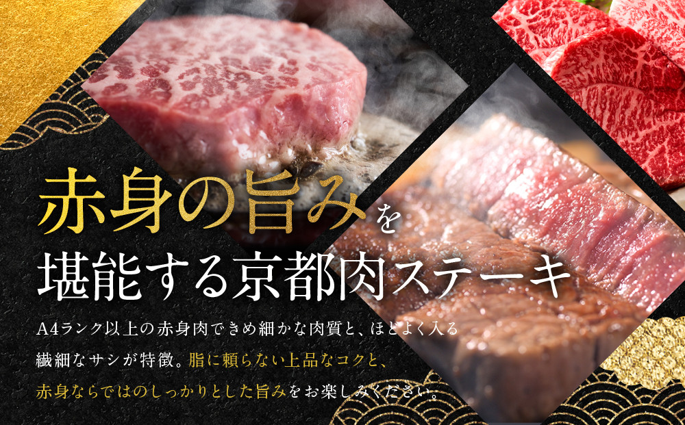 【銀閣寺大西】赤身肉ステーキ A4ランク以上 130g×5枚｜京都 老舗精肉店 有名店 ステーキ 人気 [ 京都肉 赤身 ステーキ A4ランク以上 コクのある味わい 贅沢 ご褒美 美食 グルメ おすす