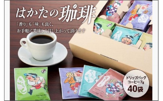 
はかたの珈琲４０Ｐ
