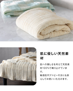 日本製 3重織ガーゼケット リラ 綿麻使用 シングルサイズ 140×190cm リネンコットン｜オールシーズン 快眠 快適 熟睡 睡眠 洗える 洗濯可能 [3690]