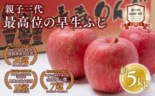 
                  【10月発送】親子三代最高位の早生ふじ約5kg【全国ふじコンテスト最高賞受賞農園 青森県 平川市 釈迦のりんご園】ふじ 早生 早生ふじ  全国ふじコンテスト最高賞受賞 青森りんご 平川市広船産 家庭用 リンゴ りんご リンゴ 林檎 フルーツ 果物 平川市 青森 
                