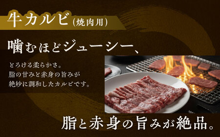 北海道 北十勝 短角牛 カルビ 焼肉用 150g ×5《足寄町》【北十勝ファーム有限会社】[BEAI044]