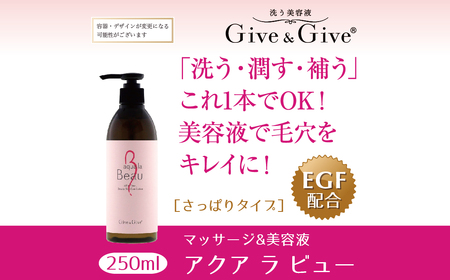 Give＆Give マッサージ&オールインワン美容液【アクア ラ ビュー250ml】 KBA001