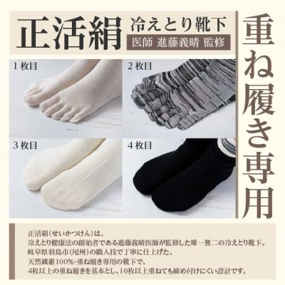 ふるさと納税 羽島市 正活絹 冷えとり靴下 基本シルク・コットン4組セットB(Lサイズ) |  | 02