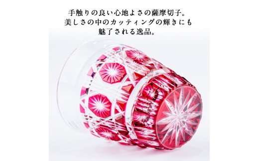 P-128 薩摩切子のフリーグラス金赤【美の匠ガラス工房弟子丸】