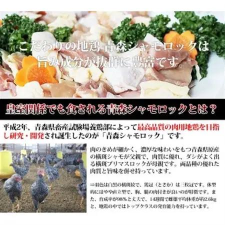特産地鶏 青森シャモロック しゃぶしゃぶと水炊きセット(2～3人前)×3セット【配送不可地域：離島】【1605431】