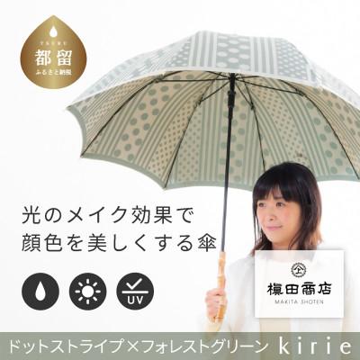 ふるさと納税 都留市 創業150年以上の傘専門店が作る【婦人長傘】灰緑系・大人のゆとりとスマートさ