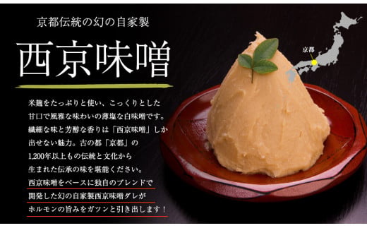 国産 黒毛和牛 ホルモン 西京味噌焼き 1.2kg (100g×12) 国産牛 和牛 丸腸 マルチョウ 焼肉 焼き肉 牛 西京焼き 味噌 味付 小分け 冷凍 熨斗 贈答 熨斗 御歳暮 お歳暮 ギフト